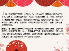 每日正能量一个马掌钉子打败一个国家6页.ppt