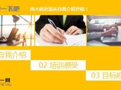 保险迎新会流程模板精美14页.ppt