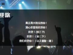 迎新早会PPT模板11页.ppt