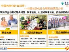 泰康保险高品质养老与健康管理服务医养融合社区含备注42页.ppt