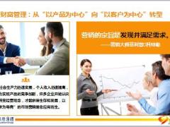 泰康保险财富管理与家庭理财规划含备注36页.ppt