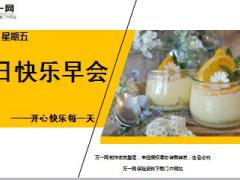 每日快乐早会18年9月14日使用12页.ppt