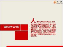 演讲内容巧设结构练习运用小技巧24页.ppt