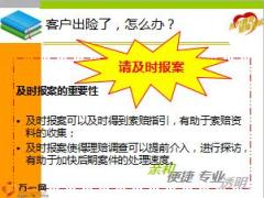 国寿理赔基础知识流程理赔申请所需资料单证填写案例解析33页.ppt