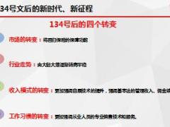 2018四季度及十月业务规划宣导52页.ppt
