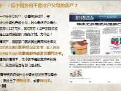 高净值人士的财富传承计划52页.ppt