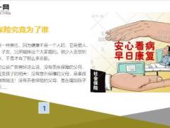 25岁小伙被查出肿瘤晚期父母得知后相继轻生离世11页.ppt