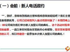 银保保险规划师新人育成体系培训5新人推介会逻辑12页.ppt