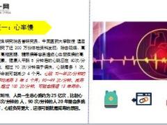 每日健康长寿还是短命这10大特征有3个就长命百岁17页.ppt