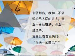 每日快乐早会18年9月17日使用12页.ppt