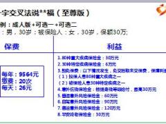 银保保险规划师新人育成体系培训7健康险销售逻辑20页.ppt