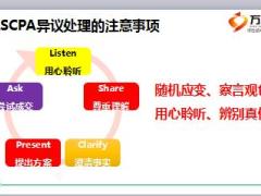银保保险规划师新人育成体系培训8异议处理逻辑15页.ppt