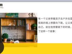每日正能量信任是一张永远保值的长期支票5页.ppt