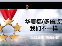 华夏福多倍版医保通产品形态卖点条款解读37页.ppt