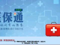 华夏医保通普惠版产品形态条款解读投核保规则29页.ppt
