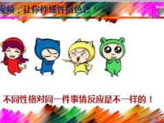 创业说明会优才增员项目国寿色彩人生测试后55页.ppt