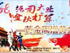组织发展国庆黄金周增员假日增员启动国寿版38页.ppt