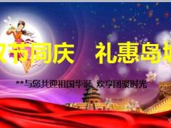 国庆中秋双节假日经营计划宣导片国寿版26页.ppt