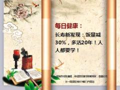 每日健康长寿新发现饭量减百分之30多活20年29页.ppt