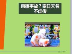 每日快乐早会18年9月19日使用12页.ppt
