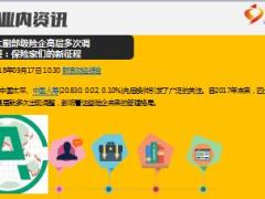 每日新闻资讯18年9月19日早会使用12页.ppt