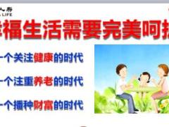 国寿福瑞安康年金保险组合产品介绍课件67页.ppt