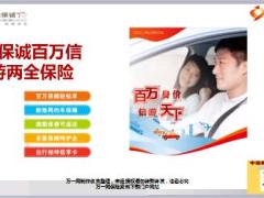 中信保诚百万信天游产品形态卖点投保规则案例17页.ppt