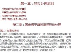 2018产品销售训练手册5异议处理篇国寿版7页.ppt