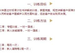 2018产品销售训练手册6大小国寿福版16页.ppt