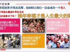 国寿福禄满堂养老年金保险分红型优享版背景亮点条款责任案例39页.ppt