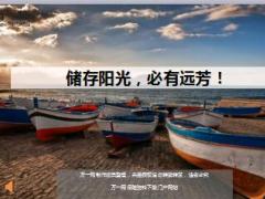 每日鸡汤储存阳光必有远芳.7z