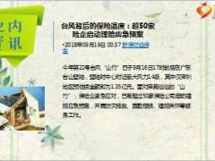 每日新闻资讯18年9月20日早会使用12页.ppt