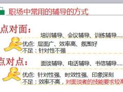 辅导面谈概述及操作流程39页.ppt
