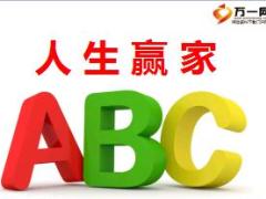 准经理轮训6晚课活动人生赢家ABC31页.ppt