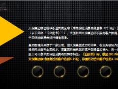 20个数字透视保险消费者2017年重疾险人均理赔1点4万34页.ppt