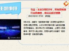 每日新闻资讯18年9月21日早会使用12页.ppt