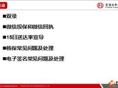 2018富德生命新契约核保常见问题电子投保培训52页.ppt