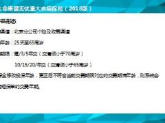 富德生命保全培训及微信服务操作指引18页.ppt