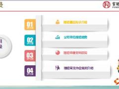 富德生命理赔基础技能培训课程23页.ppt