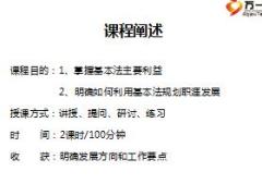 准经理轮训7基本法及学员手册泰康版.rar