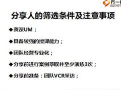 准经理轮训8前人之路及学员手册.rar