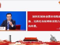 理财产说会主讲国寿鑫享鸿福56页.ppt