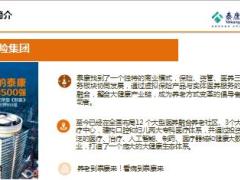 健康产说会拜博口腔项目主讲灯片泰康版25页.ppt