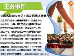 每日新闻资讯18年9月22日早会使用12页.ppt