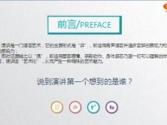 培训技巧演讲的魅力26页.ppt