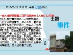 每日新闻资讯18年9月25日早会使用11页.ppt