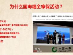 国寿福悦至尊全家保系列活动36页.ppt