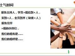 团险新人签约班课件1开训典礼含主持词国寿司歌.rar