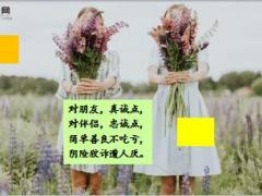 每日鸡汤做人要干干净净做事要有始有终.rar