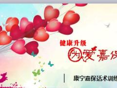 国寿康宁嘉保话术训练16页.ppt